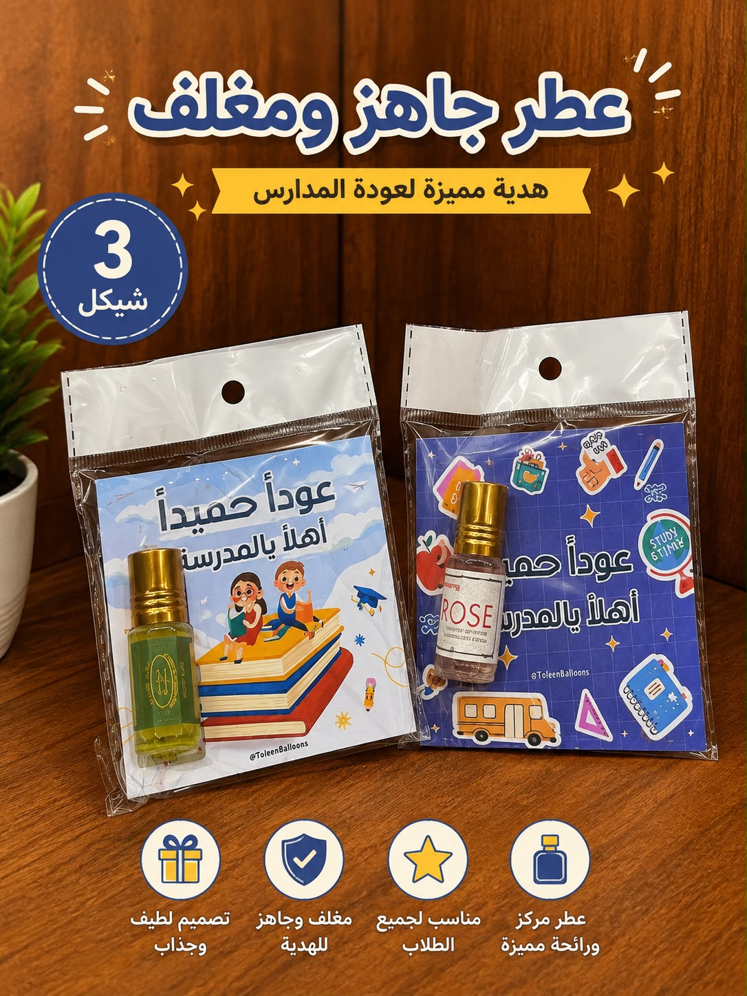 عطر مغلف مع بطاقة