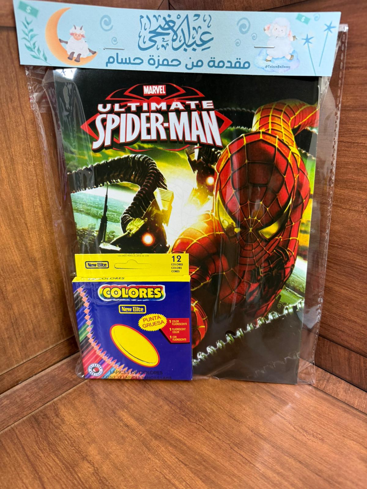 دفتر تلاوين ولادي مع بكيت أقلام مع تغليف (إمكانية الاسم)