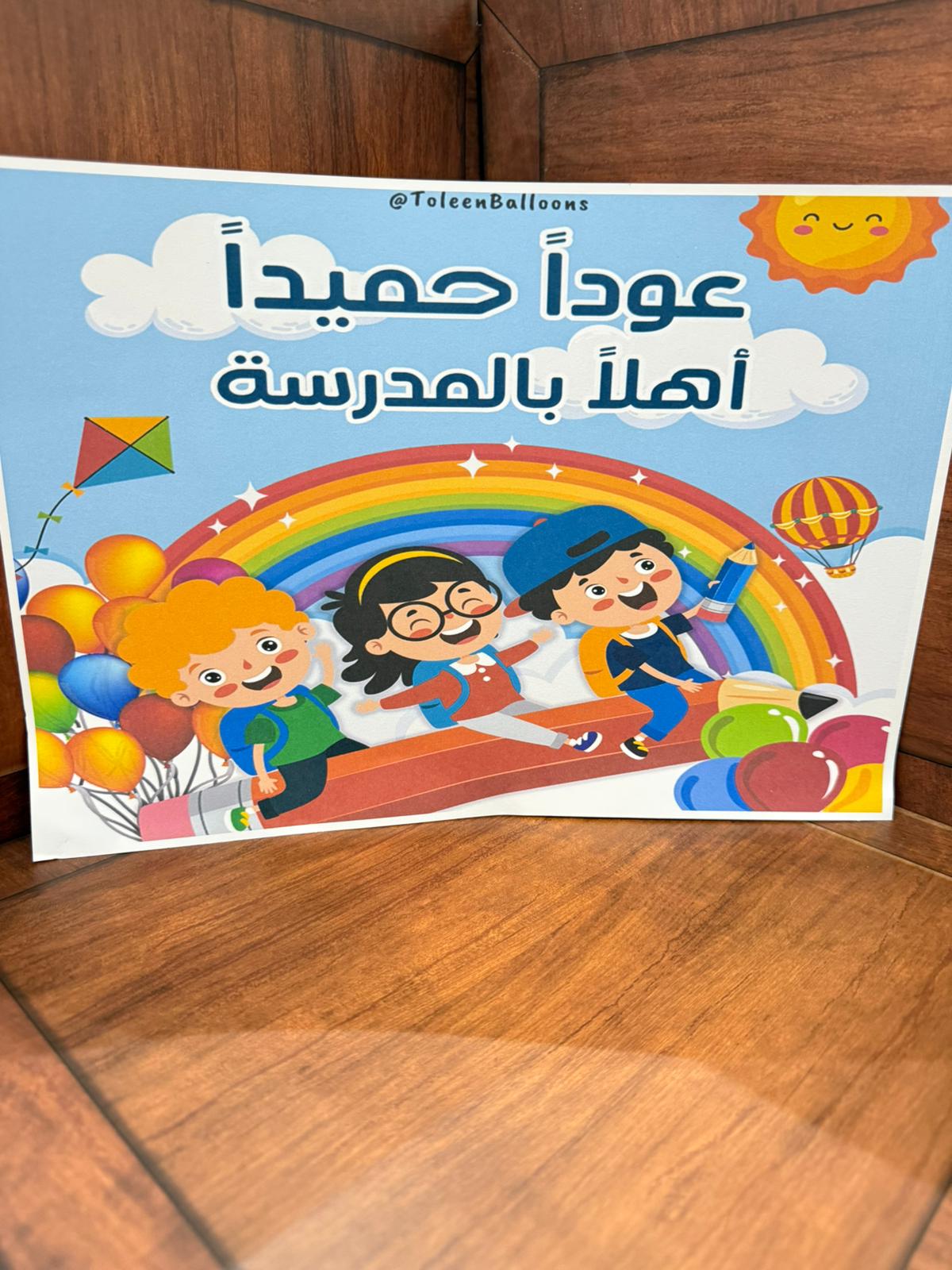 صورة A4 للعودة للمدرسة