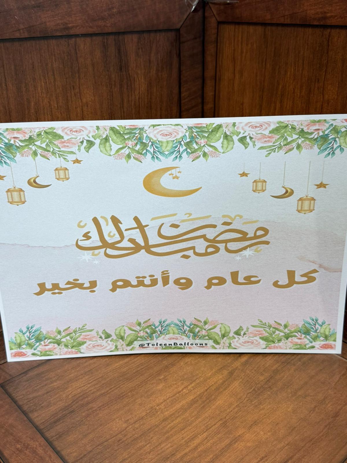 صورة لرمضان A4