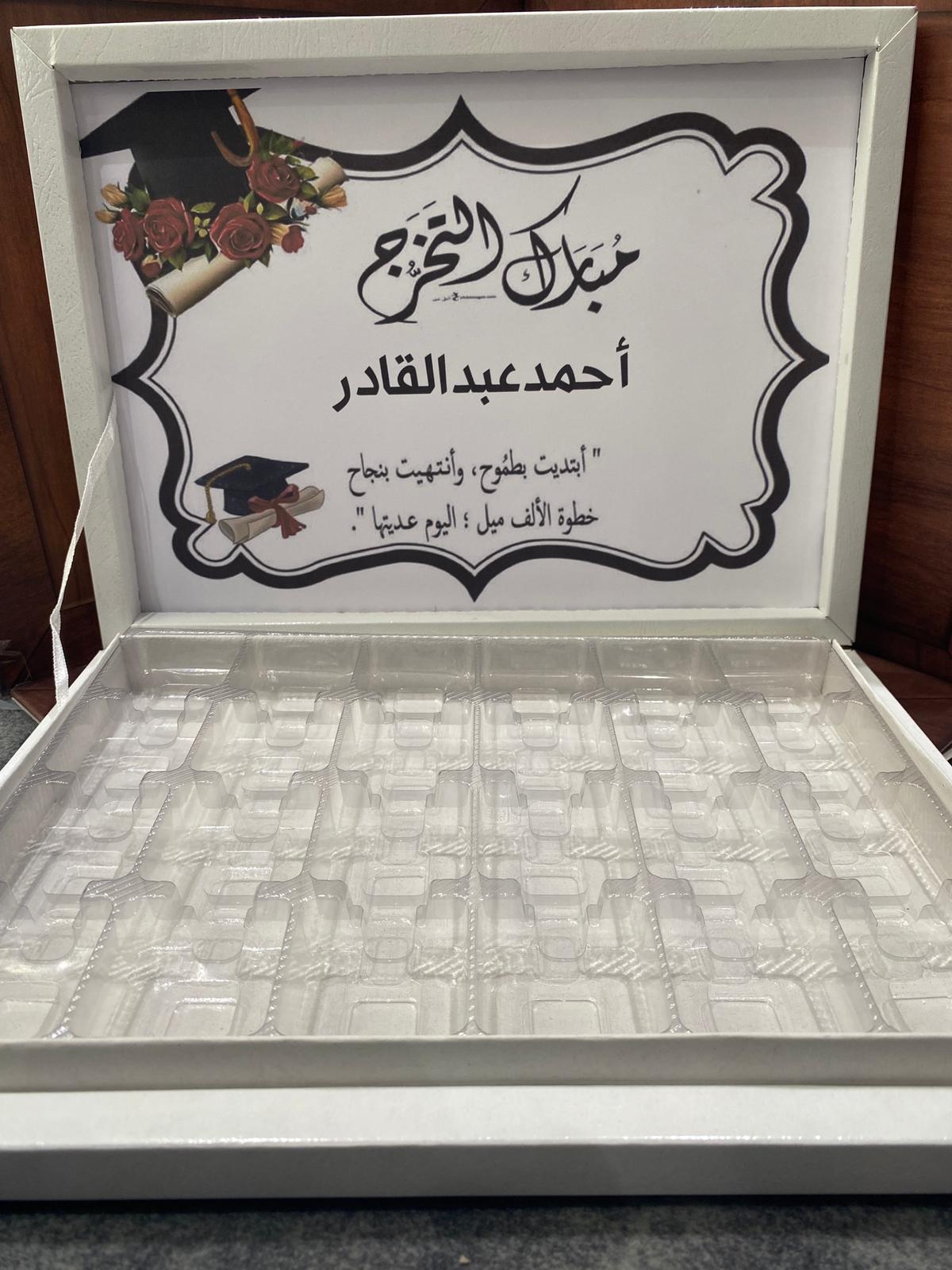 بوكس الشوكولاتة مع صورة لتخرج