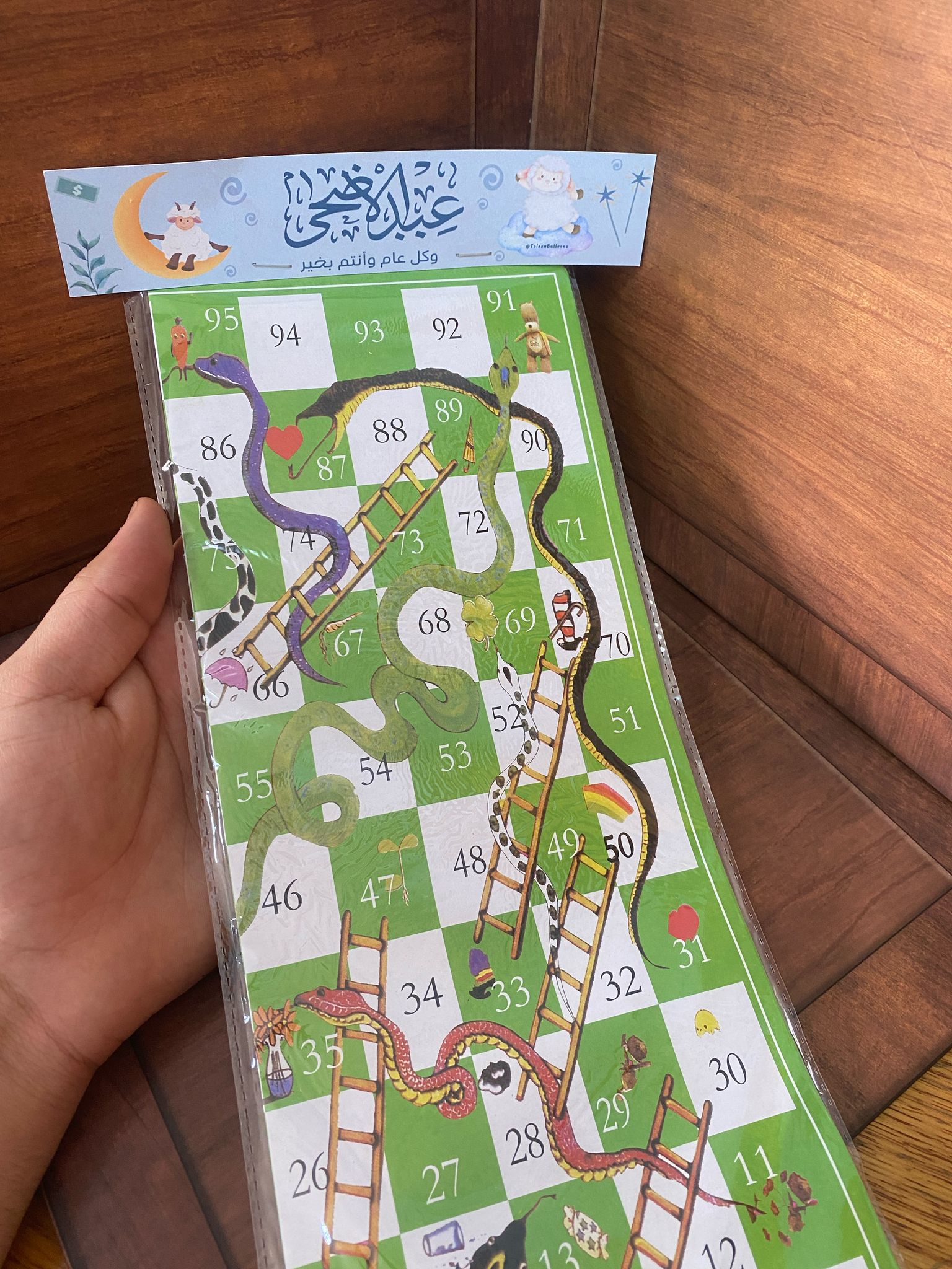 لعبة السلم والحية مع تغليف لعيد الأضحى