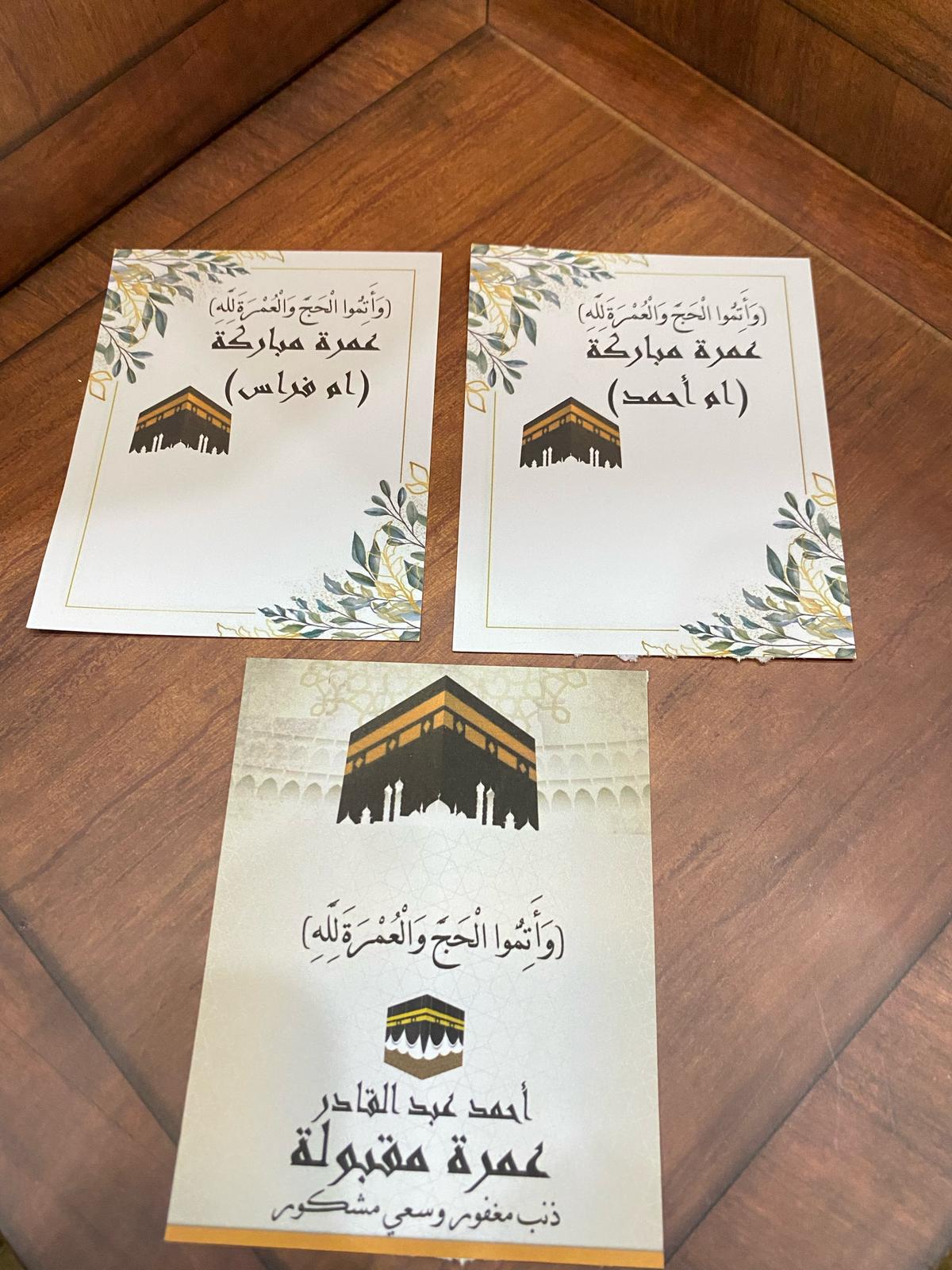 بطاقات ورقة للعمرة (مع او بدون الاسم)