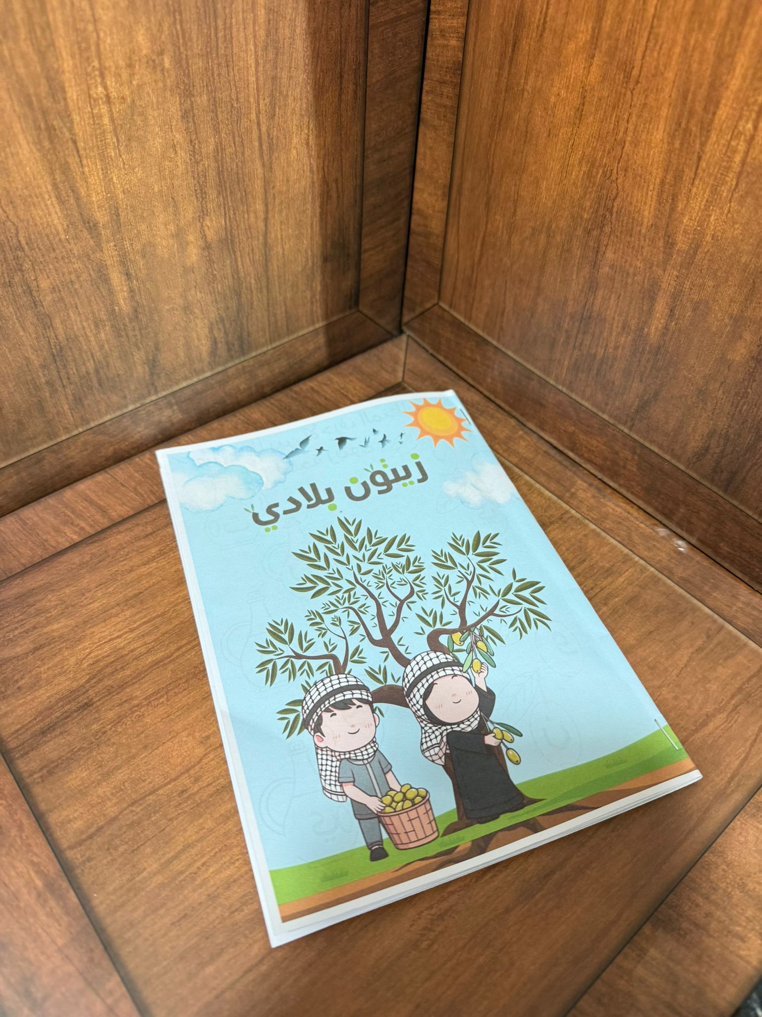 دفتر فعاليات لزيتون