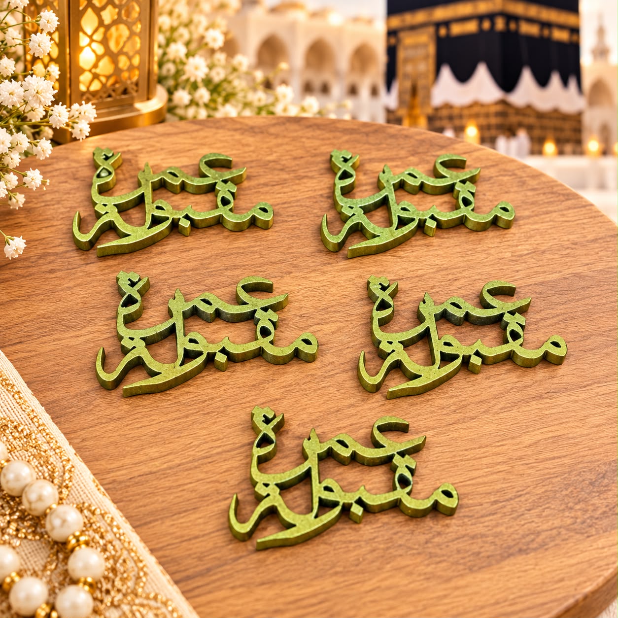 خشب عمرة مباركة