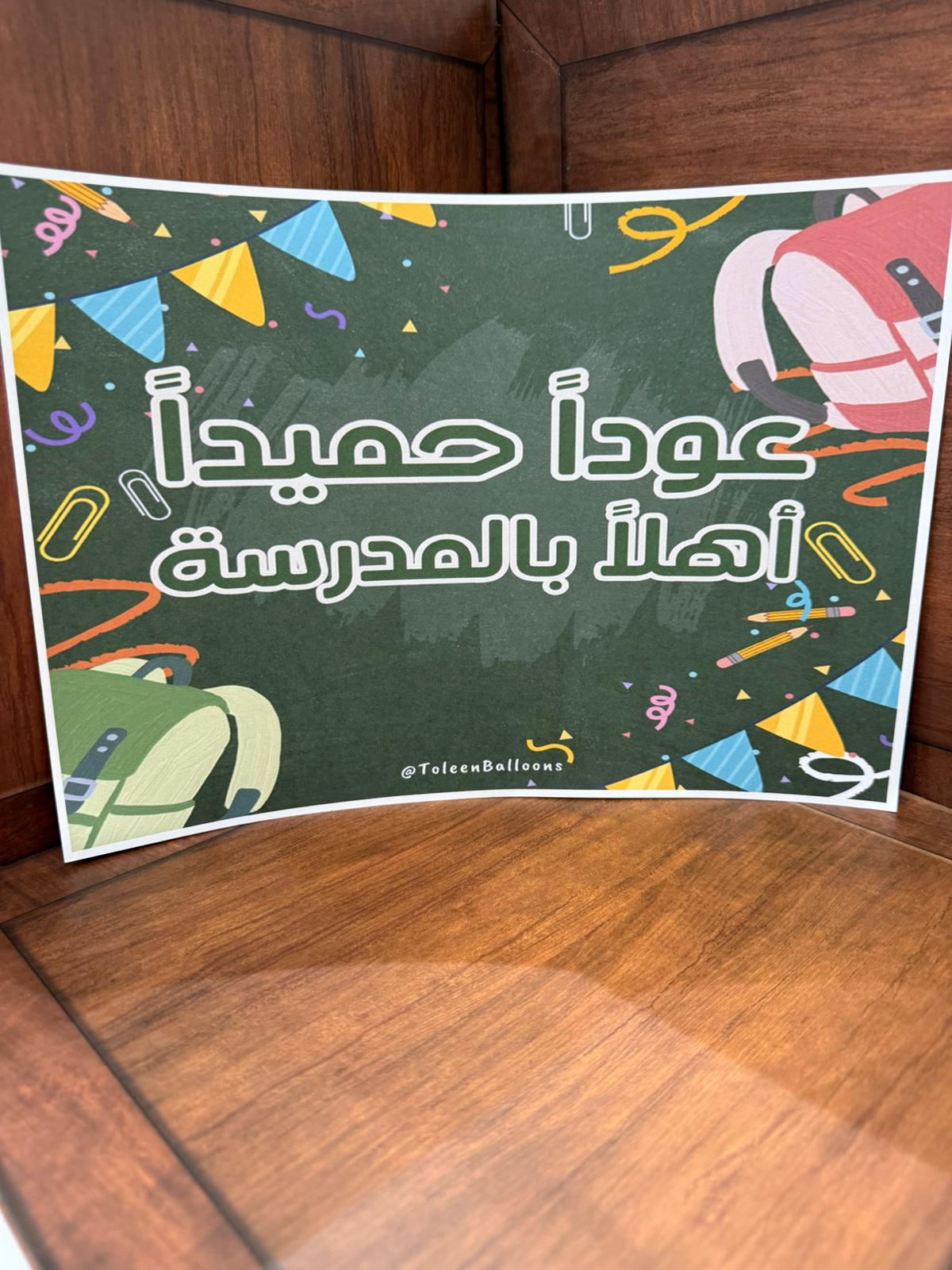 صورة A4 للعودة للمدرسة