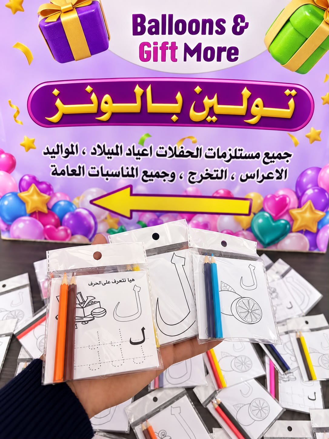 بطاقات تلوين لتعليم مغلفات كل 3 بطاقات مع 2 الوان  امكانية اختيار الحرف