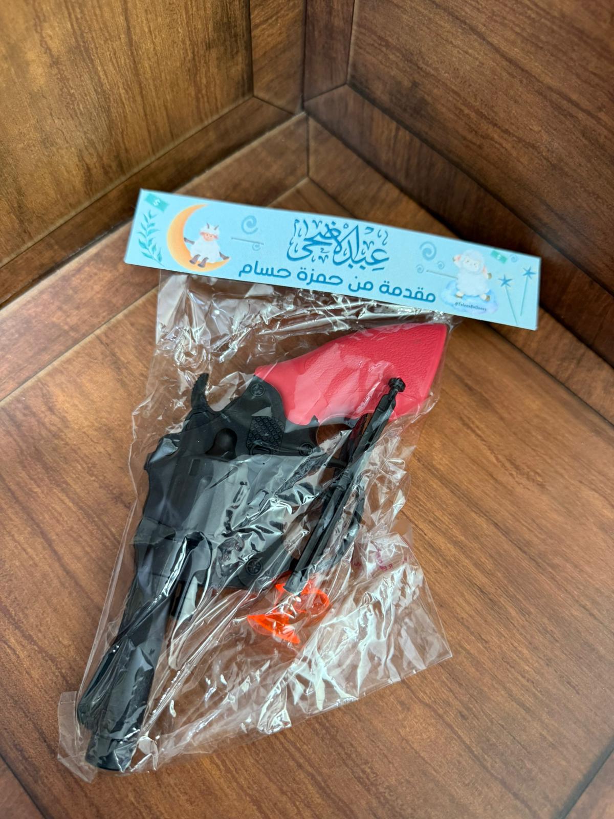 لعبة سلاح مع تغليف لعيد الأضحى