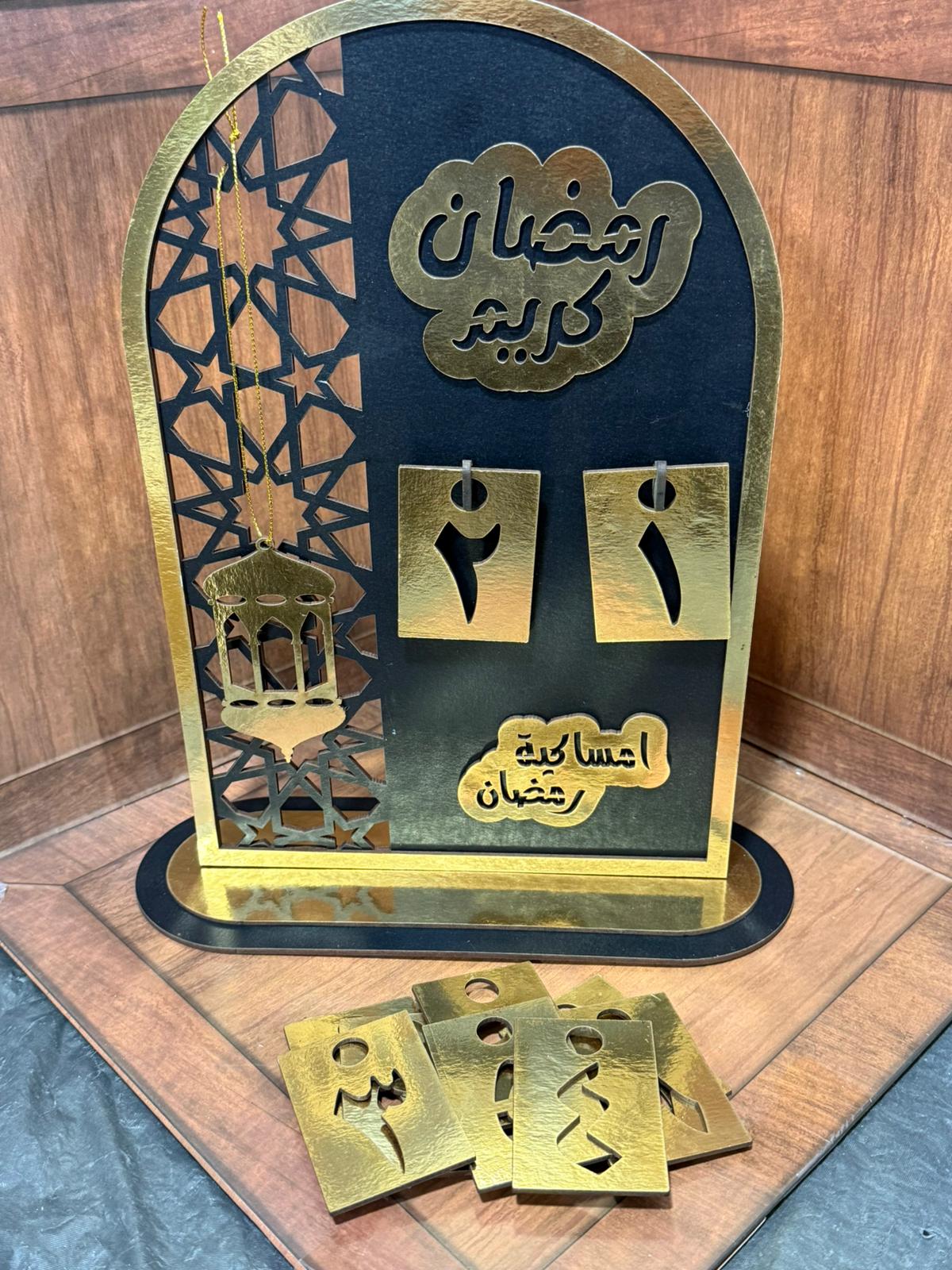 رزمانة رمضان خشبية مميزة لون أسود مع جميع الارقام
