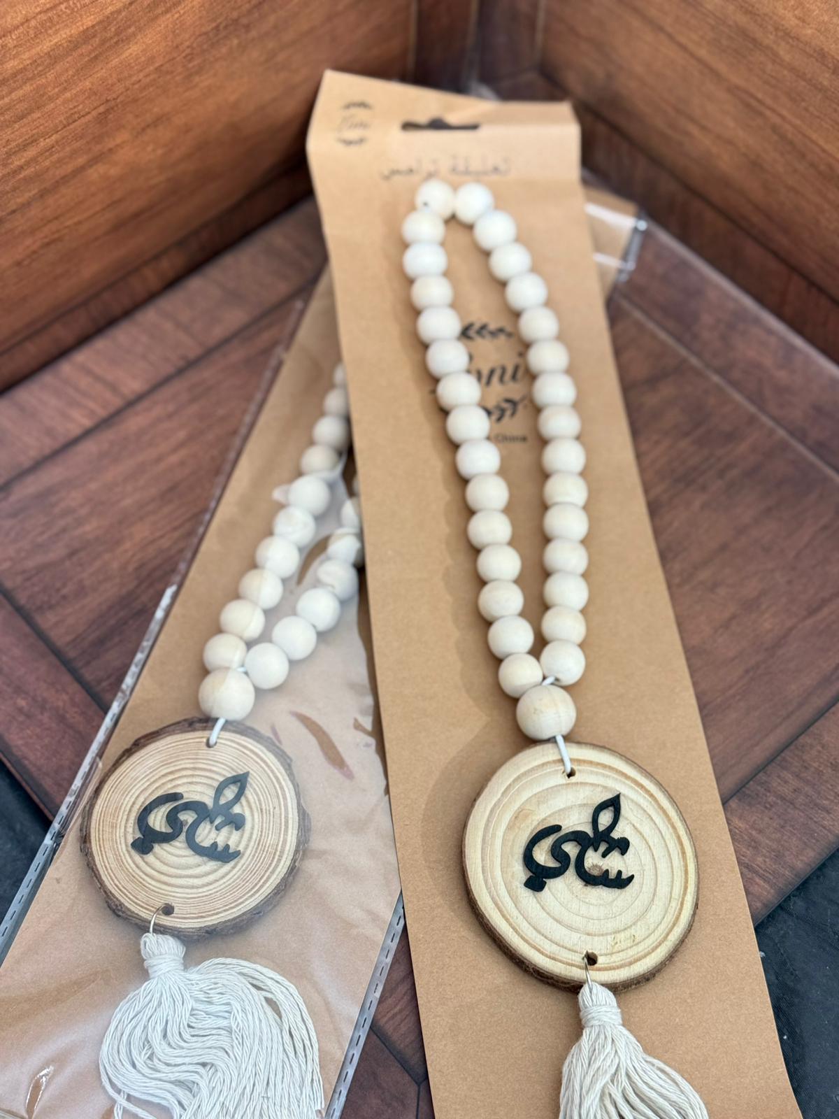 مسبحة تعليقة للترمس (شاي)