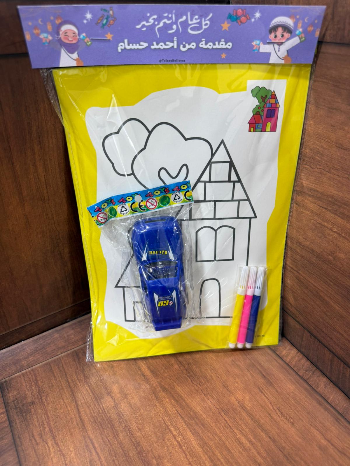 بطاقة تلاوين مع أقلام ولعبة سيارة مع تغليف لعيد الفطر