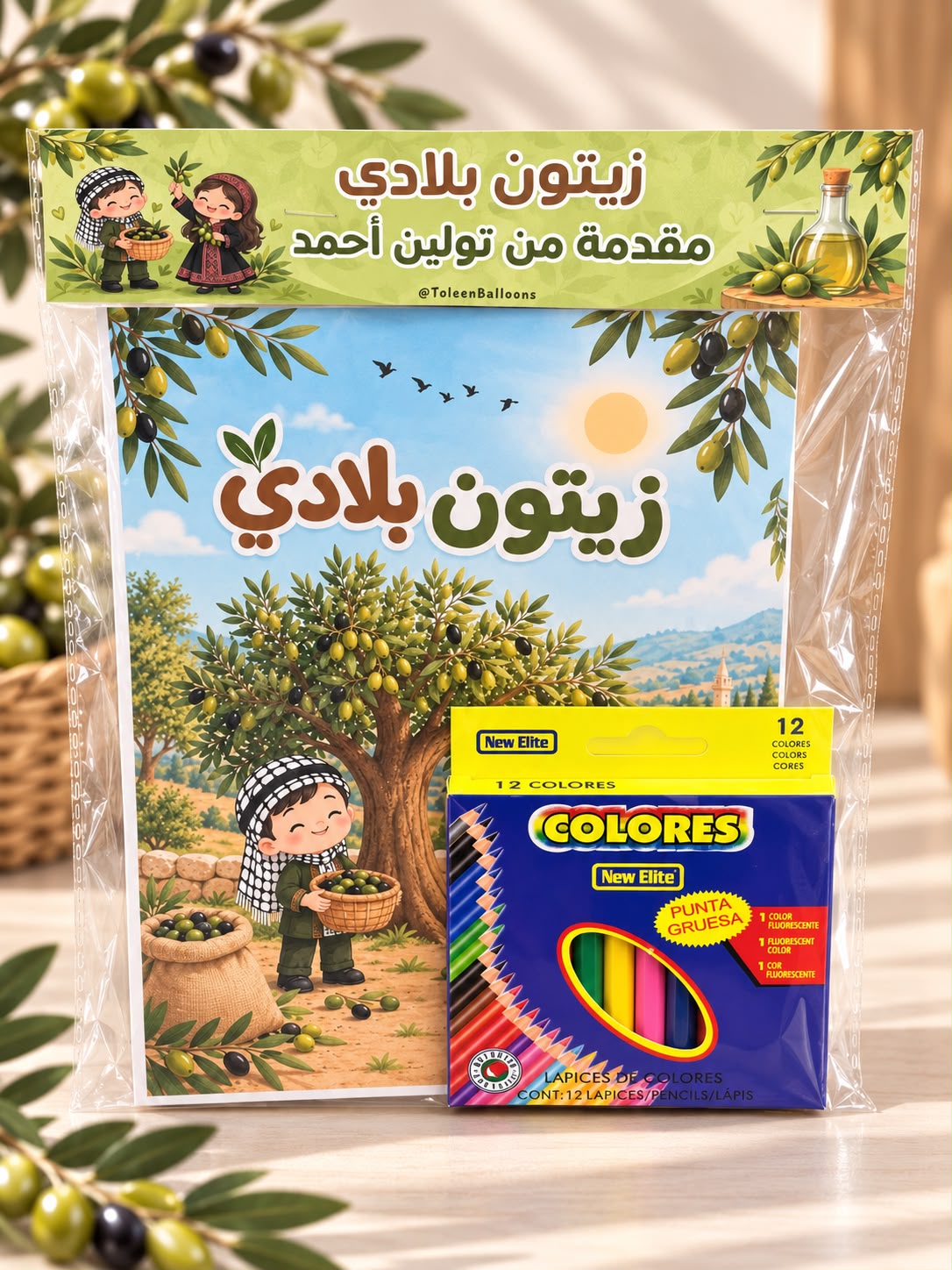 دفتر زيتون مع الوان مغلف وجاهز مع امكانية كتابة الاسم