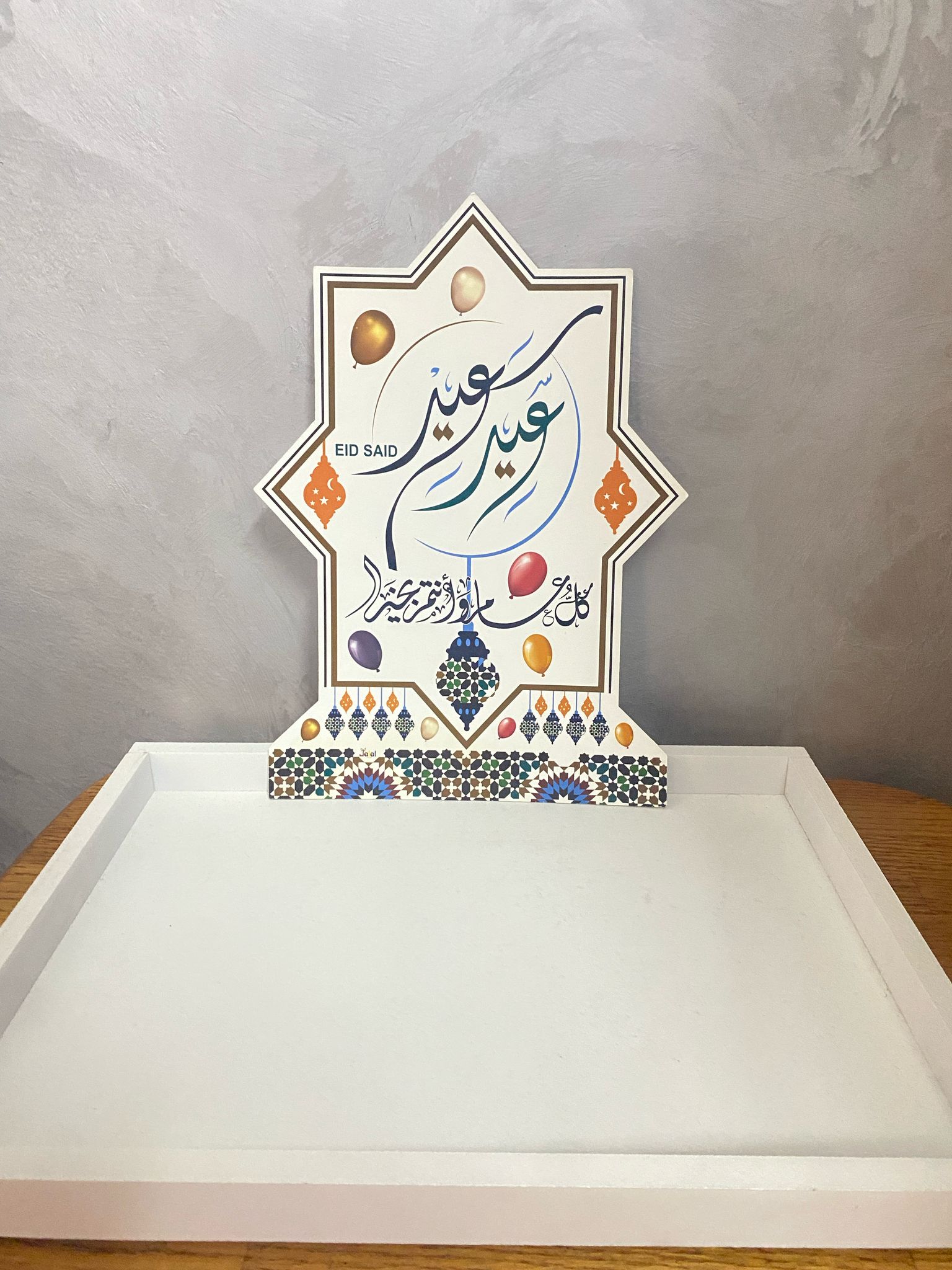 صينية خشب مع راسية عيد سعيد