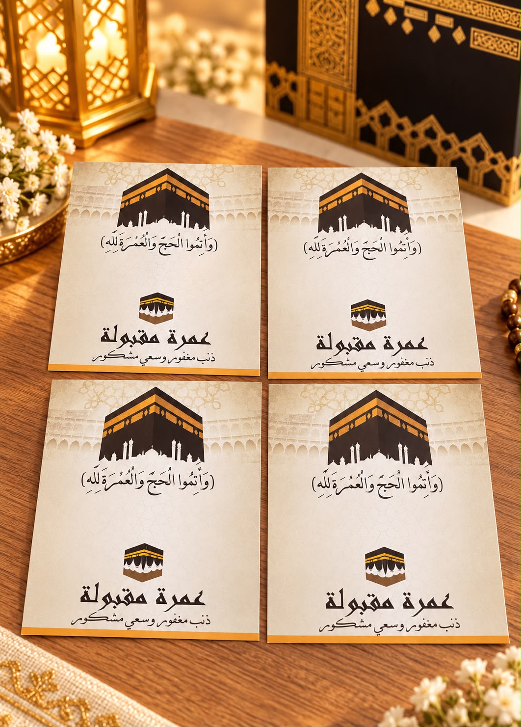 بطاقات عمرة