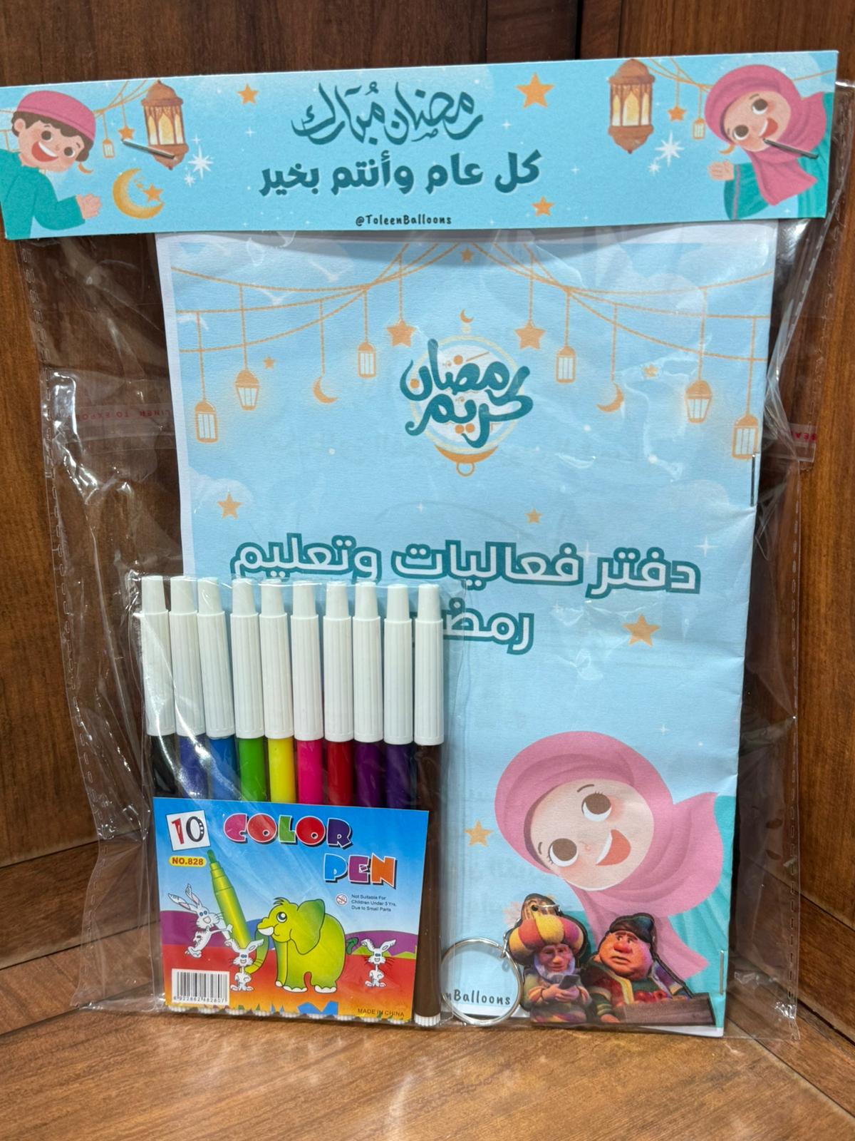 دفتر فعاليات رمضان مع بكيت أقلام مع مدالية خشب شخصيات