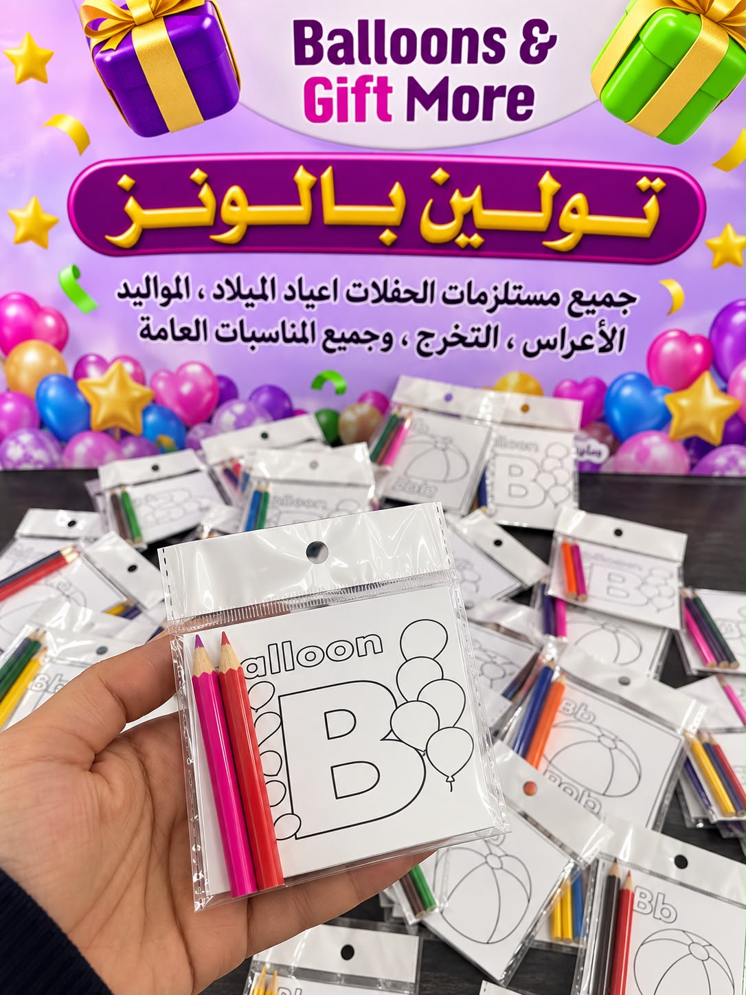 بطاقات تلوين لتعليم مغلفات كل 3 بطاقات مع 2 الوان  امكانية اختيار الحرف