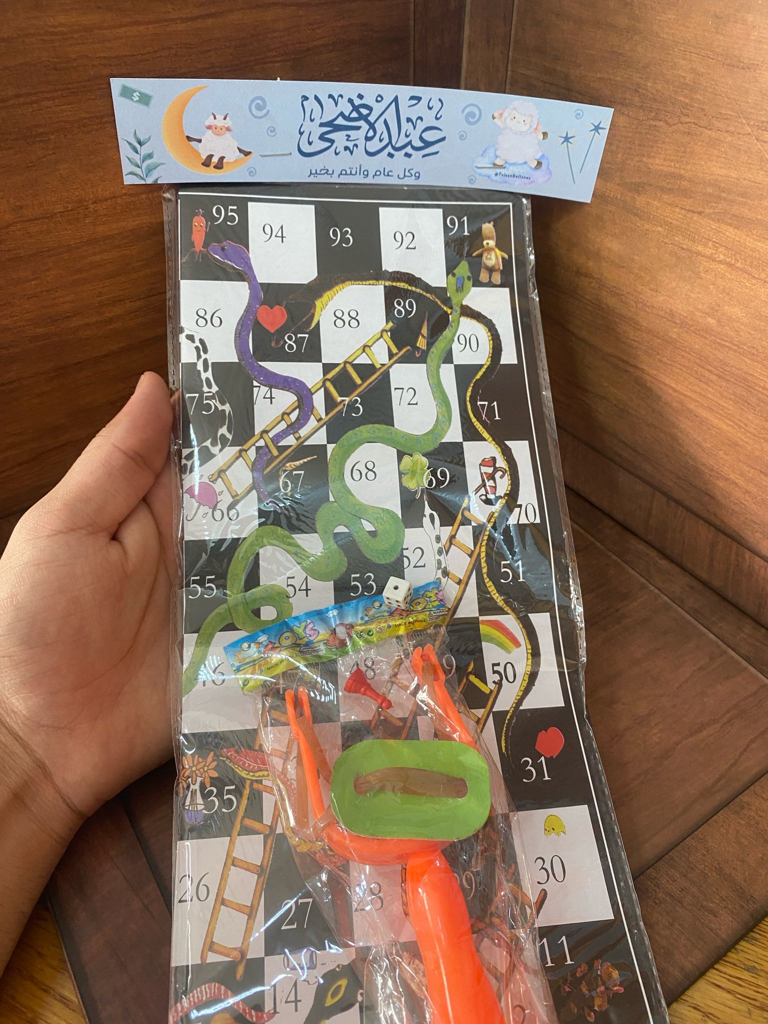 لعبة سلم والافعى مع لعبة مغلفة لعيد الاضحى