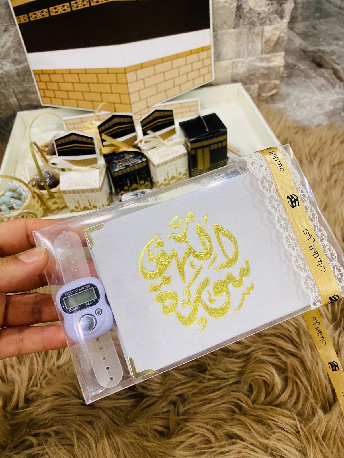 بكج هدية للعمرة