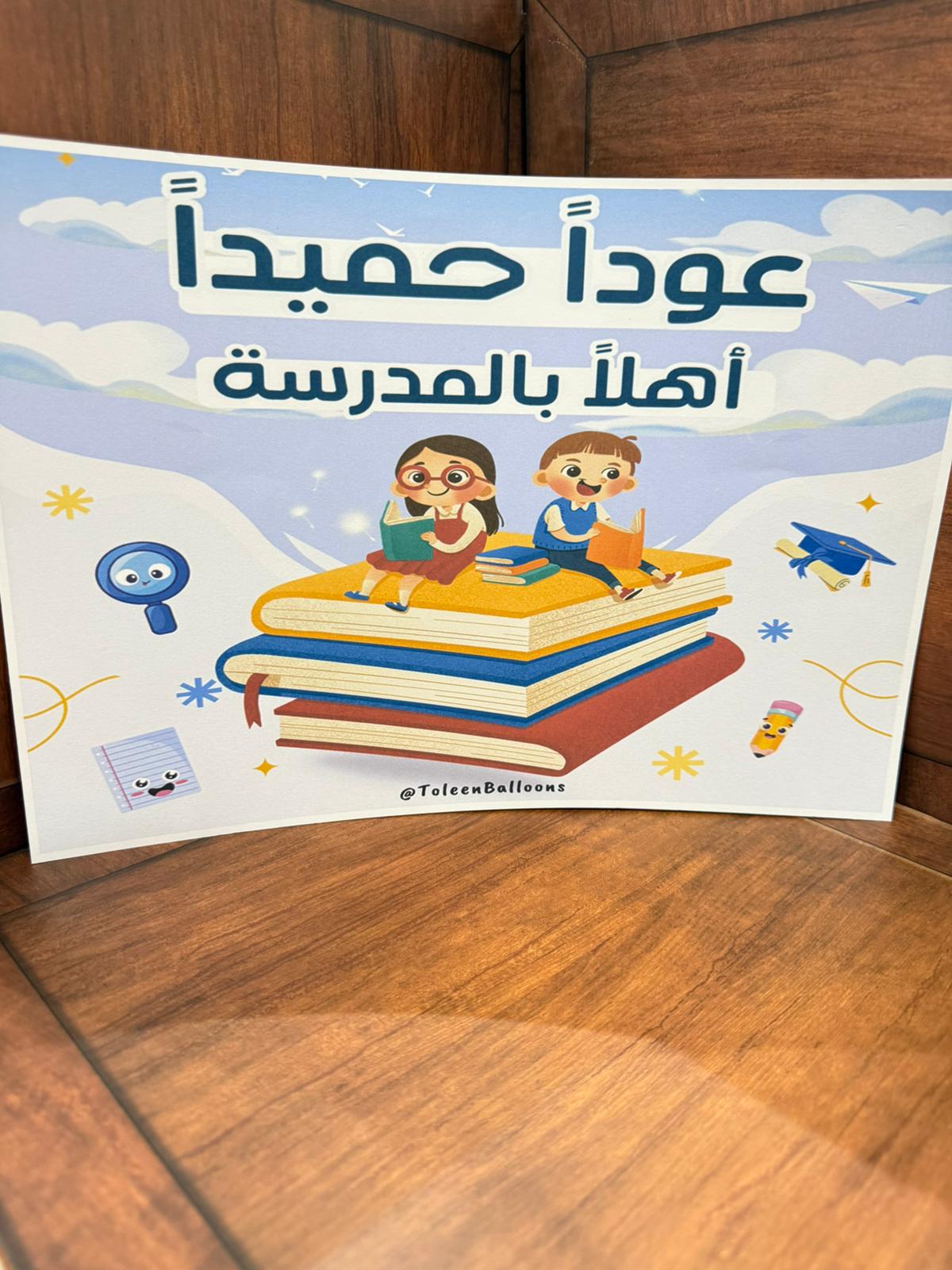 صورة A4 للعودة للمدرسة