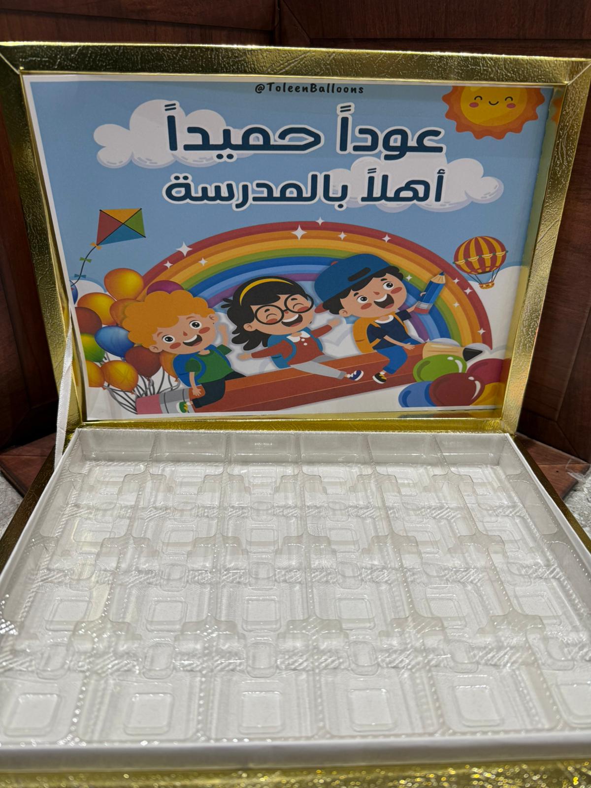 بوكس شوكلاتة مع صورة للعودة المدراس