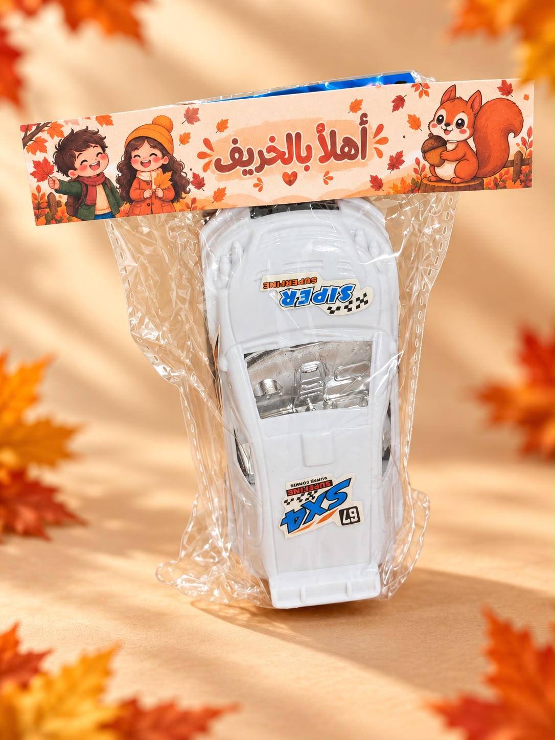 لعبة سيارة مغلفة للخريف