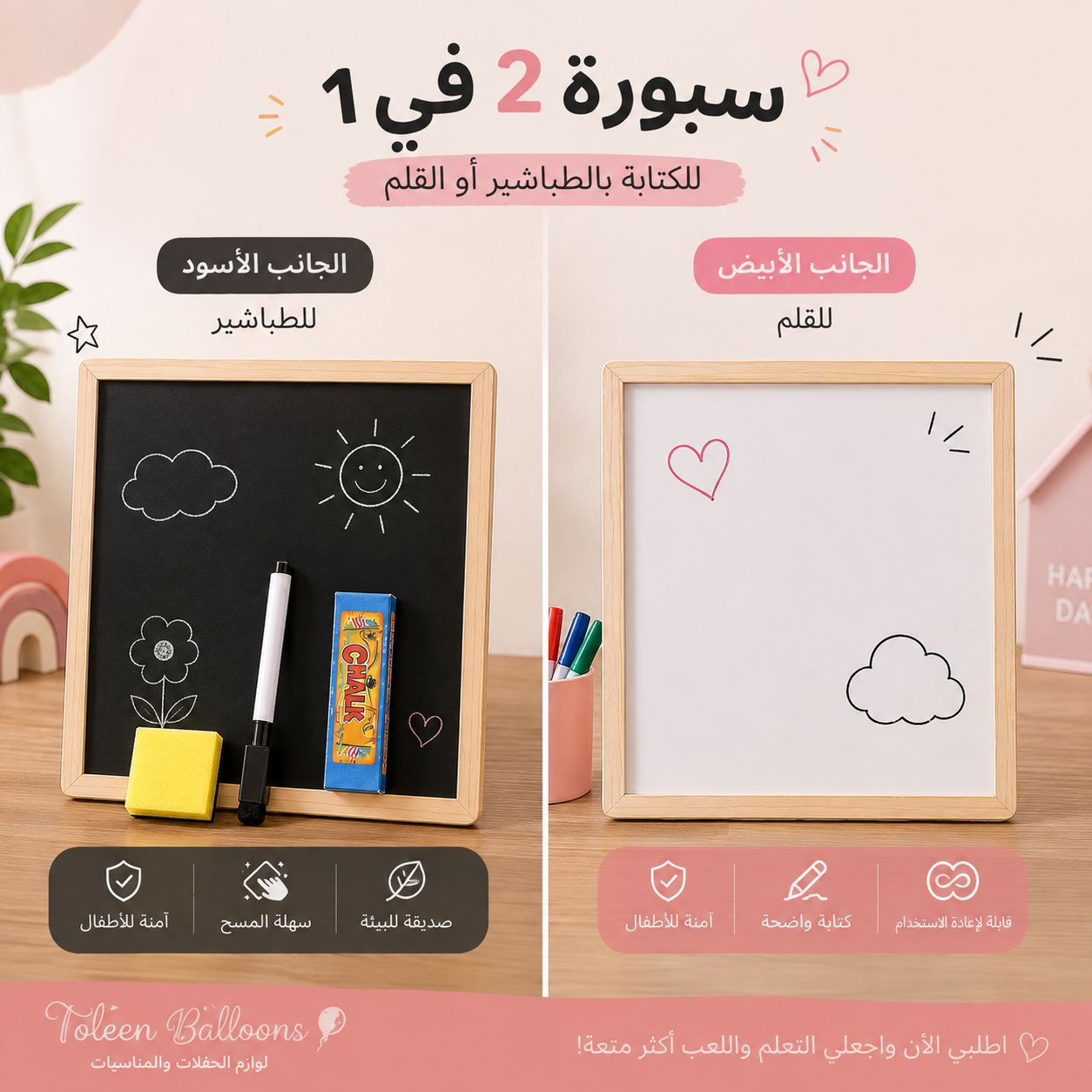 لوح للاطفال (بنكتب عليه ع الجهتين بقلم او طباشير )