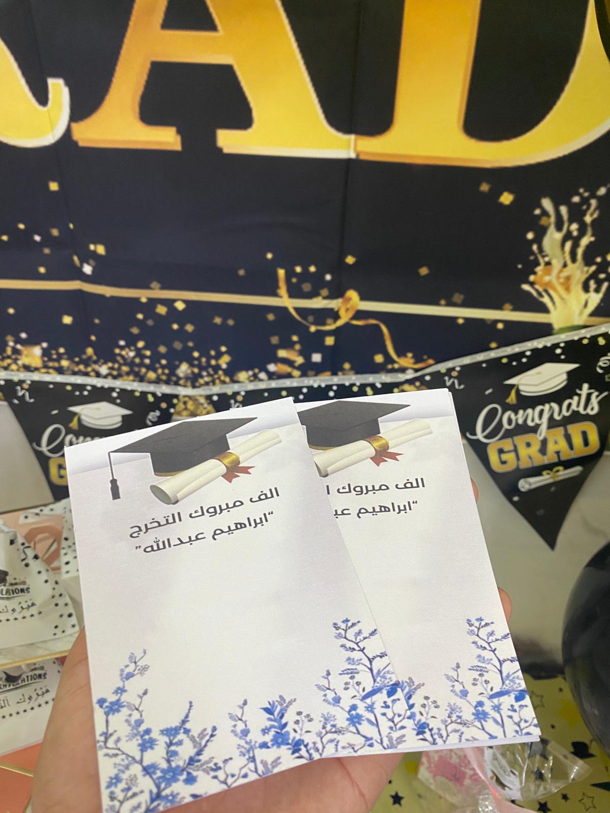 بطاقات التخرج لتوزيعات مع امكانية كتابة الاسم