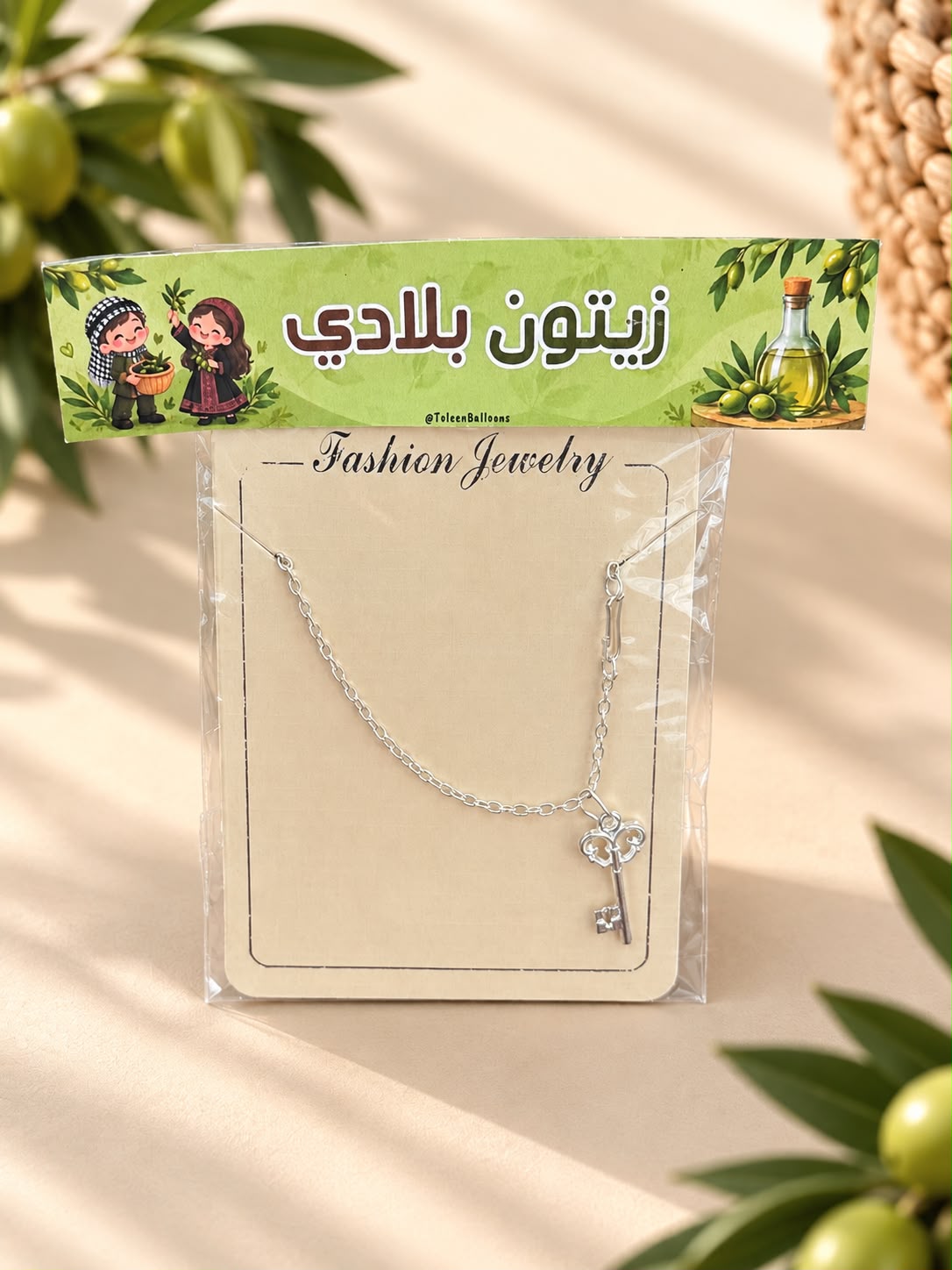 سنسال بناتي مغلف لزيتون