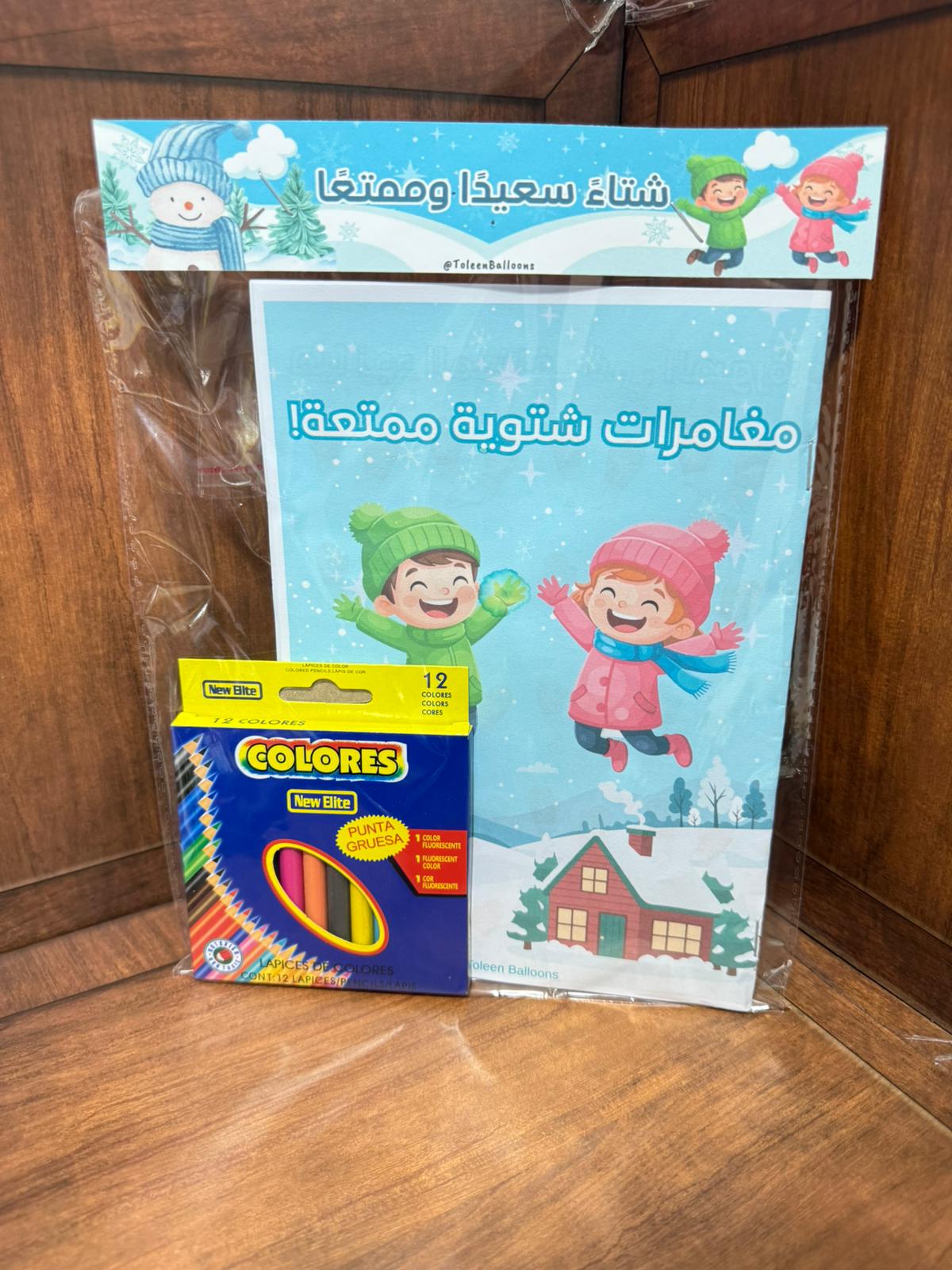 دفتر فعاليات لشتاء مع الوان مغلف مع امكانية كتابة الاسم