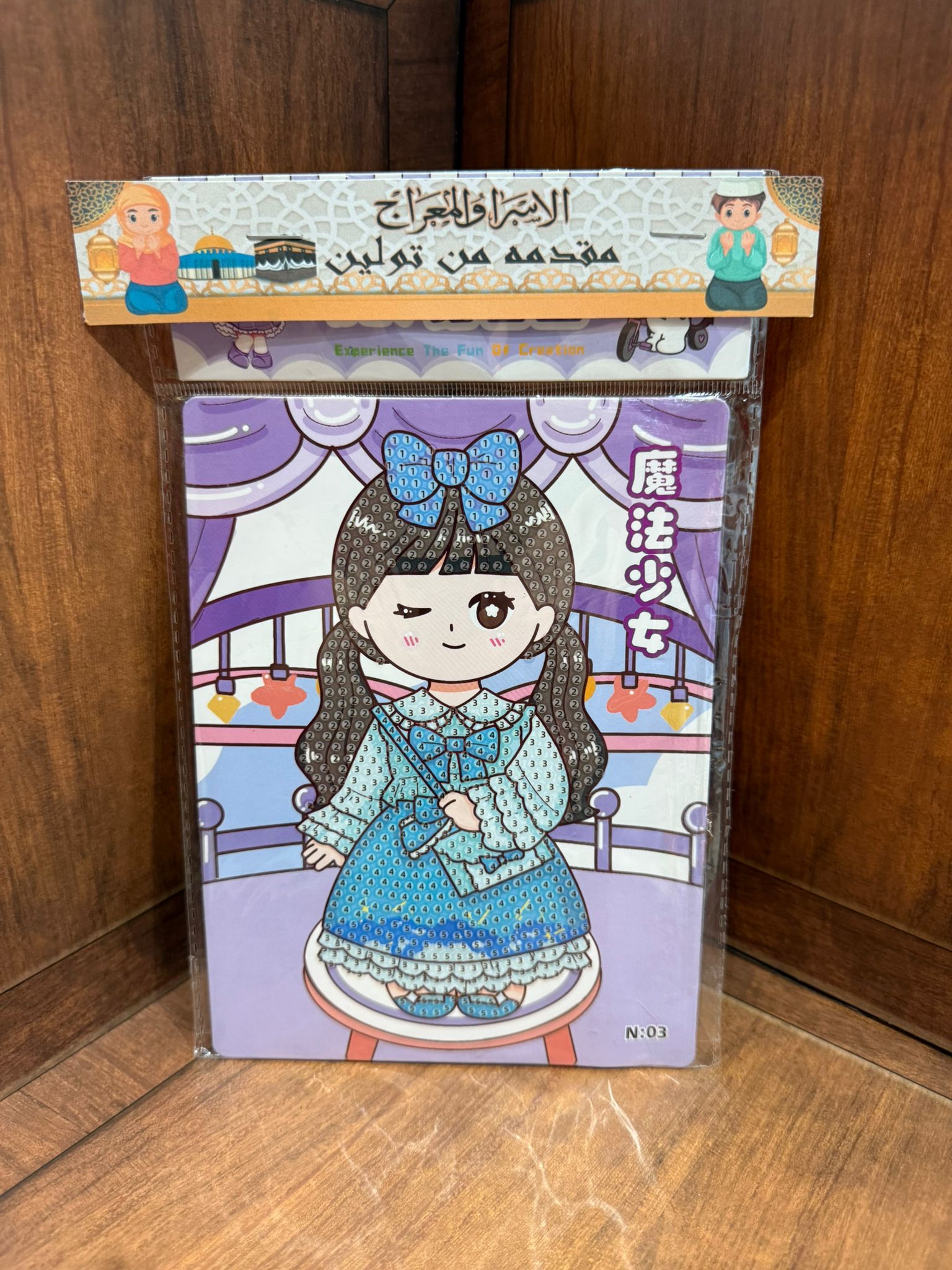 لعبة تركيب الخرز مع تغليف للاسراء والمعراج