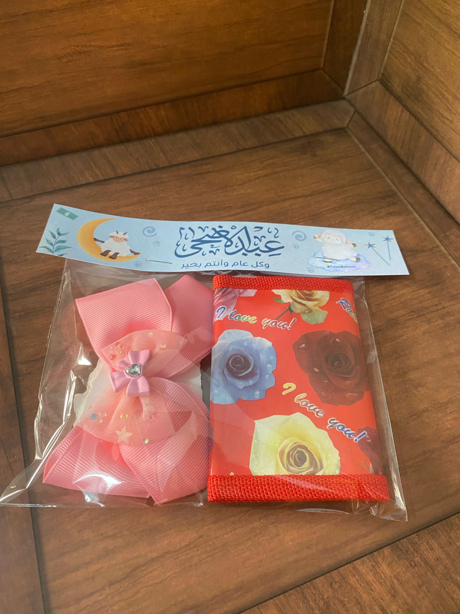 جزدان مع ربطة شعر مع تغليف لعيد الأضحى