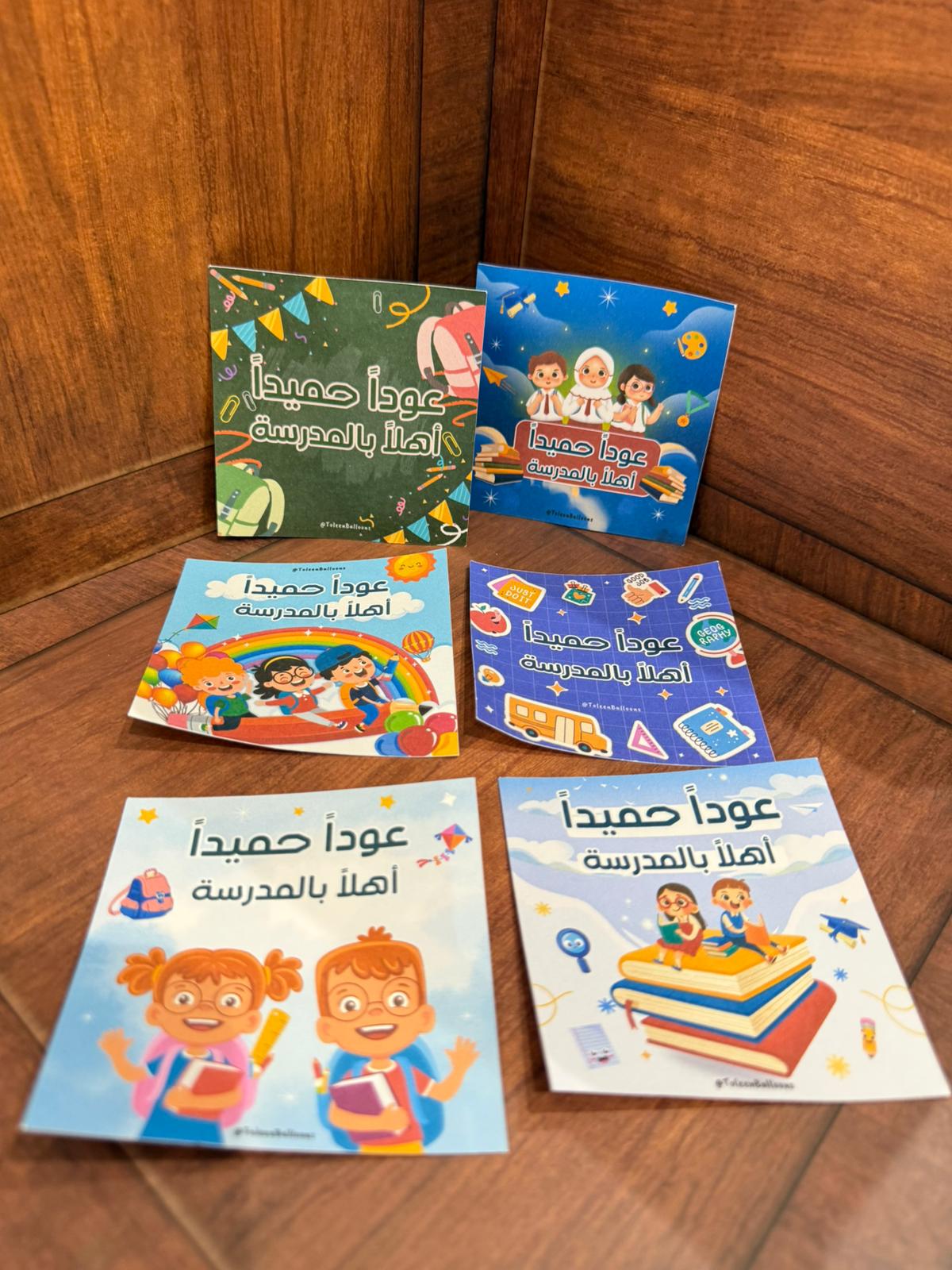 بطاقات لعودة المدارس