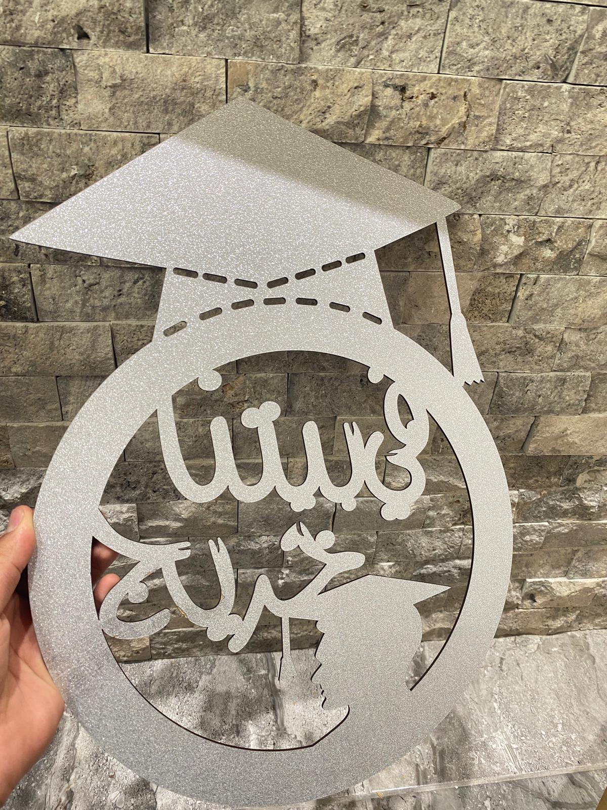 تعليقة التخرج CNC فضي