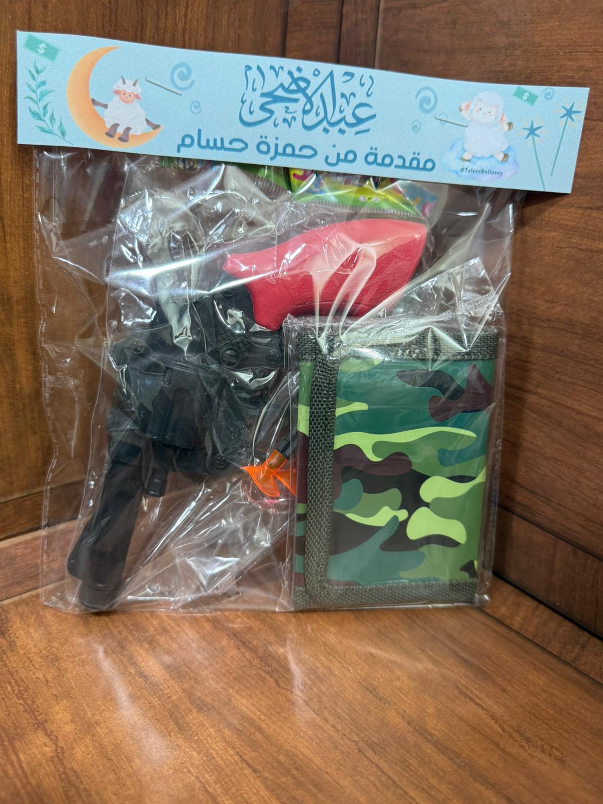 سلاح مع جزدان ولادي مع تغليف لعيد الأضحى